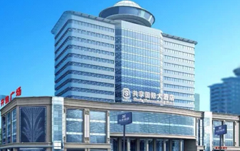 襄陽共亨國際大酒店